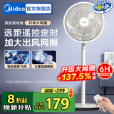 美的（Midea）电风扇落地扇台扇家用大风量遥控摇头电扇宿舍轻音低噪台式桌面两用节能 【 网圈加大  风力更强】远程遥控SAH35MR