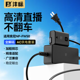 沣标（FB）索尼NP-FW50假电池ZV-E10 A6500 A6400 A6300 A6100 A6000 A7M2 A7R2 A7S2微单相机直播外接电源