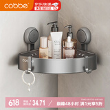 卡贝（cobbe）卫生间吸盘置物架免打孔浴室淋浴房沐浴露收纳架子壁挂式挂篮