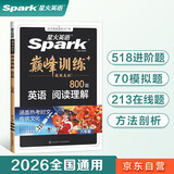 2026新星火英语巅峰训练阅读理解八年级2026新版英语专项练习初二英语听说读写提升全国通用刷题专项突破训练复习教材资料