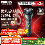 飞利浦（PHILIPS）电动剃须刀经典2系 旋风净剃超净切剃刮胡刀 生日礼物 送男友送老公  国家补贴