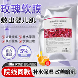 SEEDONVEUR玫瑰软膜粉面膜泥膜粉补水保湿滋养肌肤提亮肤色涂抹面膜500g