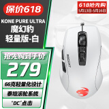 冰豹 德国ROCCAT魔幻豹kone轻量版鼠标（电竞游戏鼠标 人体工学鼠标 电脑吃鸡lol机械鼠标） KONE PURE夜枭ULTRA(轻量版)白色