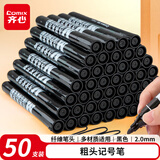 齐心(Comix)单头物流黑色油性记号笔 标记大头笔 50支装 线幅2mm EM830-50
