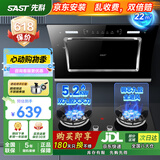 先科（SAST）油烟机侧吸式抽油烟机燃气灶吸油烟机灶具两件套厨房抽烟机家用烟灶套装脱排大吸力小户型低噪静排 包安装【天然气-两件套】22立方+5.2KW 5年保修