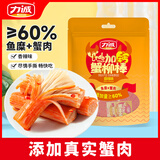 力诚手撕蟹柳香辣味200g蟹肉棒儿童即食休闲零食寿司泡面搭档