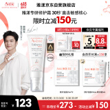 雅漾（Avene）【樊振东同款】专研修护霜滋润版40ML敏肌速修霜保湿舒缓干皮乳霜