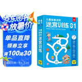 儿童益智进阶迷宫训练1入门篇：儿童控笔训练 运笔训练卡 幼儿园专注力训练 逻辑推理训练 迷宫大冒险可反复使用赠擦写笔板擦