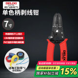德力西多功能电工剥线钳全自动拔线钳子光纤破线钳电缆剥线器剥皮钳