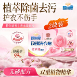 扇牌玫瑰洗衣皂242g*2块香水级调香植萃除菌去污沙龙香氛棕榈仁油肥皂