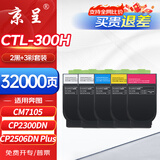 京呈CTL-300H适用奔图CP2506/2500DN PLUS粉盒CM7105/7106DN墨盒打印机CP2300DN硒鼓碳粉盒 大容量2黑3彩套装