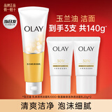 玉兰油（OLAY）氨基酸泡沫保湿洗面奶深层清洁控油透亮多效洁面乳男女士圣诞礼物 【店长推荐】乳液洁面100g+20g*2