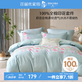 百丽丝水星家纺出品床上四件套纯棉100%全棉四件套被套床单双人床品套件1.5米床