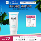 珂润（Curel）保湿柔和卸妆啫喱130g 温和卸妆 滋润肌肤 敏感肌适用