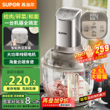 苏泊尔（SUPOR）绞肉机家用 和面机多功能揉面搅面绞馅机 打肉饺子肉馅碎肉机2.5L大容量JR68-B250