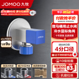 九牧（JOMOO）角阀冷热通用三角阀黄铜加厚燃气热水器八字阀厨卫配件止水阀 【镀镍】单冷含止回阀角阀74098