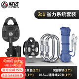 欣达（xinda）提拉滑轮倍力成套系统吊装滑轮组重物吊运上升器提拉器重物提升器 黑色3:1省力系统套装+20米速降绳