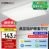 金幻126W客厅大灯led吸顶灯具包安装现代长方形超薄中山灯具三色变光 
