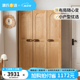 源氏木语儿童家具 儿童衣柜 全实木小户型储物柜男孩女孩卧室小衣橱现代简约收纳柜 1.2米三门儿童衣柜