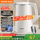 苏泊尔（SUPOR）电水壶烧水壶 1.7L容量热水壶电热水壶 双层防烫全钢无缝304不锈钢开水壶 SW-17J81A
