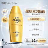 曼秀雷敦（Mentholatum）新碧小金帽防晒霜乳80g 男女士户外军训高倍隔离补水保湿SPF50+