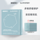 神秘博士（mystey doctor） 二裂酵母精华发酵面膜 密集补水舒缓修红保湿锁水 滋润款发酵面膜2盒超值装