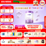 雀巢（Nestle）【超值加量装】新品 超启能恩部分水解配方奶粉3段12-36月850g