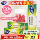 妙洁密封袋组合装大中小号15+25+20只共60只 加厚食品级保鲜自封袋