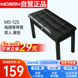 莫森（MOSEN）MS-12S电钢琴琴凳 木质双人带书箱钢琴电子琴古筝专业凳子 黑色