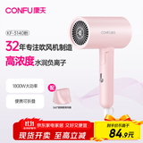 康夫（CONFU）电吹风机家用大功率大风力礼物小巧便携折叠负离子护发吹风筒1800W KF-3140C粉 负离子款