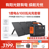 电小二【超轻1度电】户外电源移动1500W大容量大功率便携露营自驾220V应急启动备用储能太阳能蓄电池 1500W 【1度电】+100W太阳能板