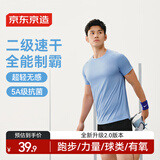 京东京造【100 超轻速干】运动T恤夏季户外跑步健身短袖男 冰川蓝2.0 XL