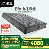 慕思（de RUCCI）椰棕床垫1.8x2米 椰棕榈床垫家具垫子双人舒适4d偏硬床垫雅典娜 竹炭山棕豪华款/偏硬/21cm 1.5米*2米