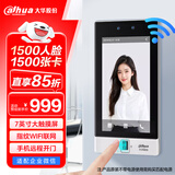 dahua大华人脸指纹识别门禁一体机企业微信联名款打卡机 7英寸大触摸屏WiFi联网 公司刷脸考勤机 K71-FW