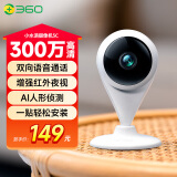 360摄像头家用智能300W小水滴5C 2K版网络wifi高清摄像头 远程监控
