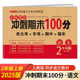 二年级语文试卷上册 人教版 小学生2年级练习册专项同步训练单元月考卷专项卷重点归纳期中期末试卷总复习