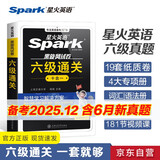 星火英语六级考试真题含6月六级考试真题试卷备考2025年12月大学英语六级通关考试真题试卷全套考试复习资料历年真题cet6级大学英语词汇书单词本听力阅读理解翻译专项训练题