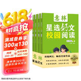 意林2024年合订本（全4册）小学生版校园阅读作文素材积累文学文摘课外阅读全年龄适读成长卷读点订阅金篇金句杂志校园刊
