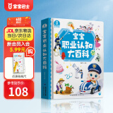 【点读绘本回购】宝宝巴士jojo点读笔绘本(不含笔)早教机宝贝赳赳绘本幼儿启蒙认知故事书籍儿童生日礼物 【职业认知大百科】1-3岁