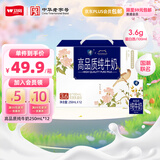 卫岗淳高品质3.6g乳蛋白 国潮联名整箱250ml*12盒