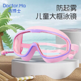 马博士儿童洗头神器宝宝防水眼镜婴儿洗澡护目镜大框游泳泳镜硅胶紫粉