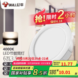 公牛（BULL）LED筒灯天花灯嵌入式孔灯 6W3.5寸冷白光4000K/开孔85-95mm