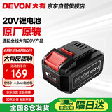 大有（Devon）20V锂电电池包5150-4.0Ah通用大有20V锂电平台
