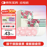 珍视明 玫瑰香型蒸汽眼罩热敷（10片）眼部热敷遮光睡眠眼罩