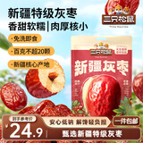三只松鼠特级灰枣1000g红枣免洗新疆特产大枣蜜饯果干煮粥煲汤即食