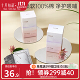 十月结晶 授乳清洁棉 哺乳头乳房清洁棉湿巾 20片 2盒