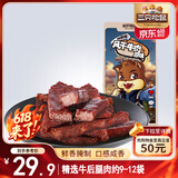 三只松鼠 风干牛肉条原味120g袋装休闲零食内蒙古特产手撕牛肉肉干肉脯