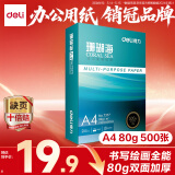 得力（deli）珊瑚海A4打印纸80g500张 单包复印纸 双面加厚草稿纸 打印书写绘画 7377【销冠系列】