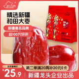 新边界 和田大枣500g*2 新疆特产国标一级六星红枣骏枣子山姆同等级