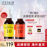 伊思（It’s skin）【早C晚A组合】能量10精华液(VC+Q10)抗皱抗氧化焕白淡斑修护紧致